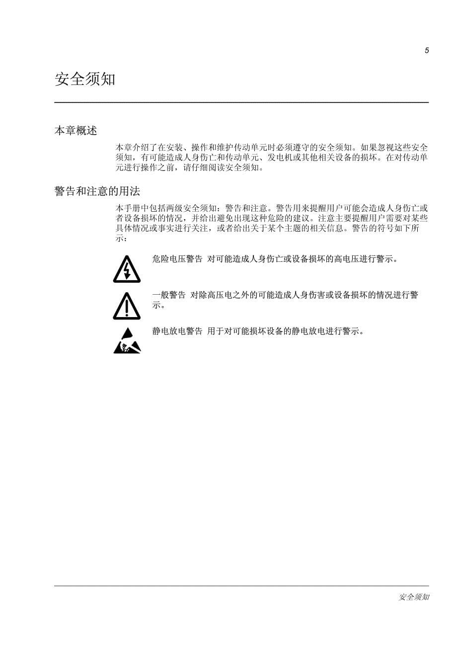 ACS800_67_hw_ revB风电双馈变流器硬件手册中文版_第5页