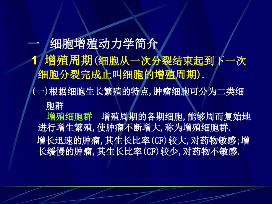 中山大学药理学课件 抗恶性肿瘤药1_第3页