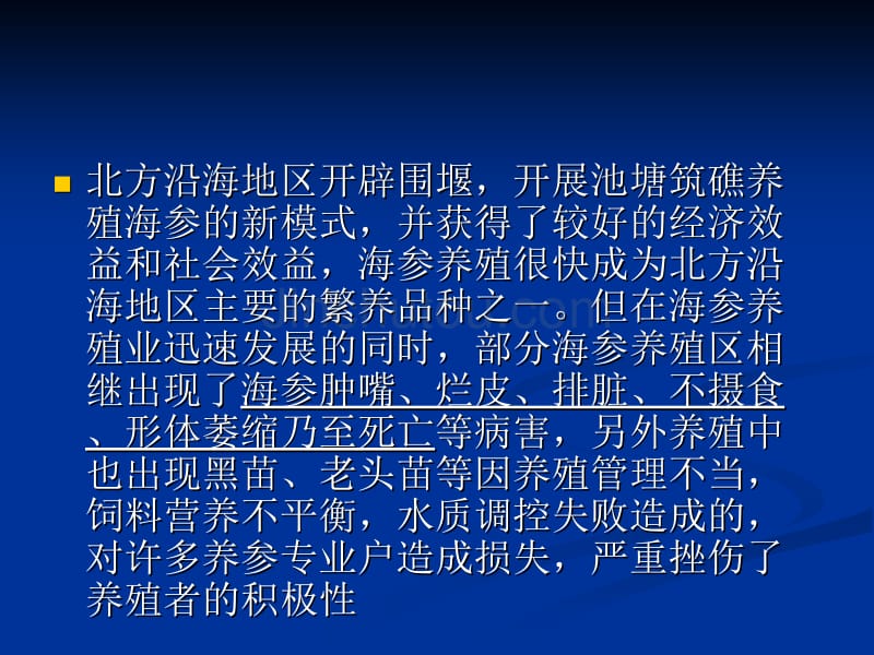 海参养殖过程中病害等不利因素的应对措施_第2页