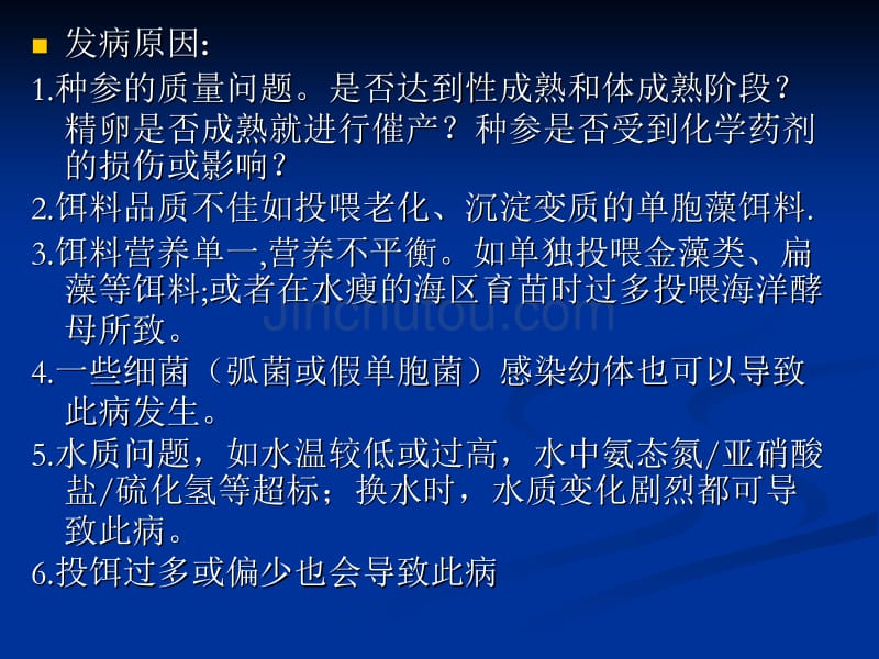 海参养殖过程中病害等不利因素的应对措施_第4页