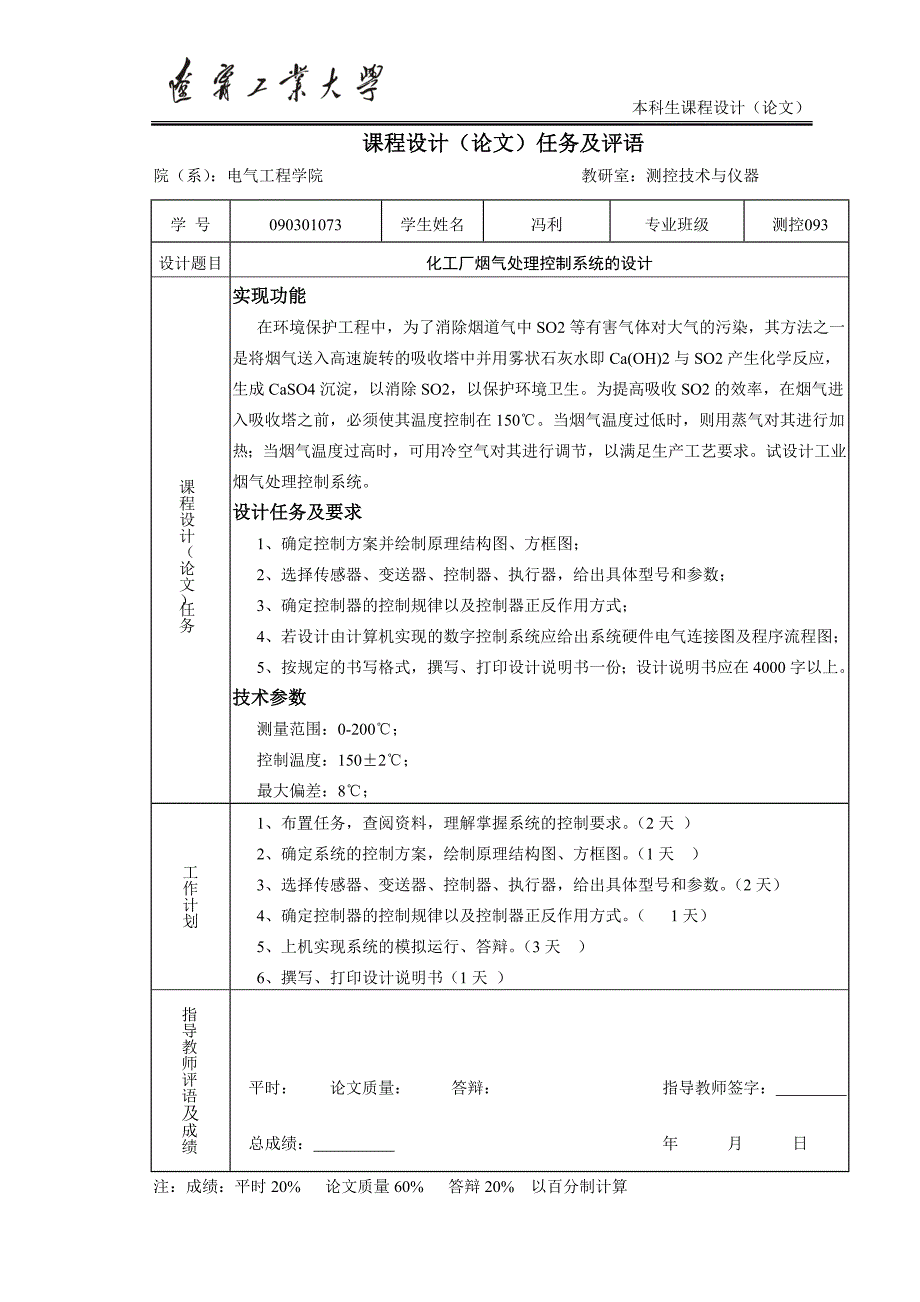 化工厂烟气处理控制系统的设计过程控制系统与仪表 课程设计（论文）_第2页