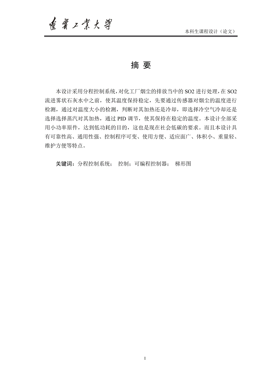 化工厂烟气处理控制系统的设计过程控制系统与仪表 课程设计（论文）_第3页