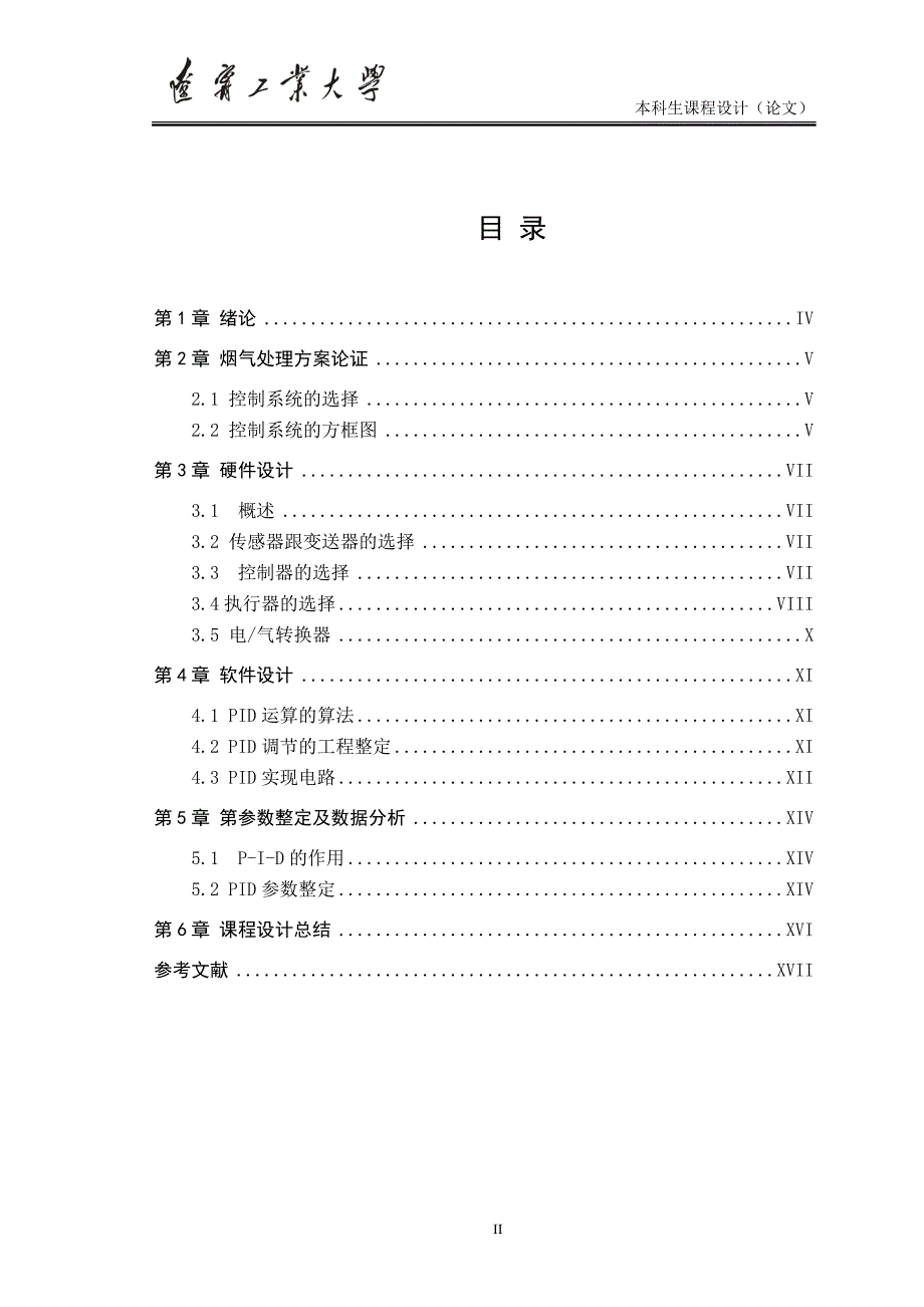 化工厂烟气处理控制系统的设计过程控制系统与仪表 课程设计（论文）_第4页