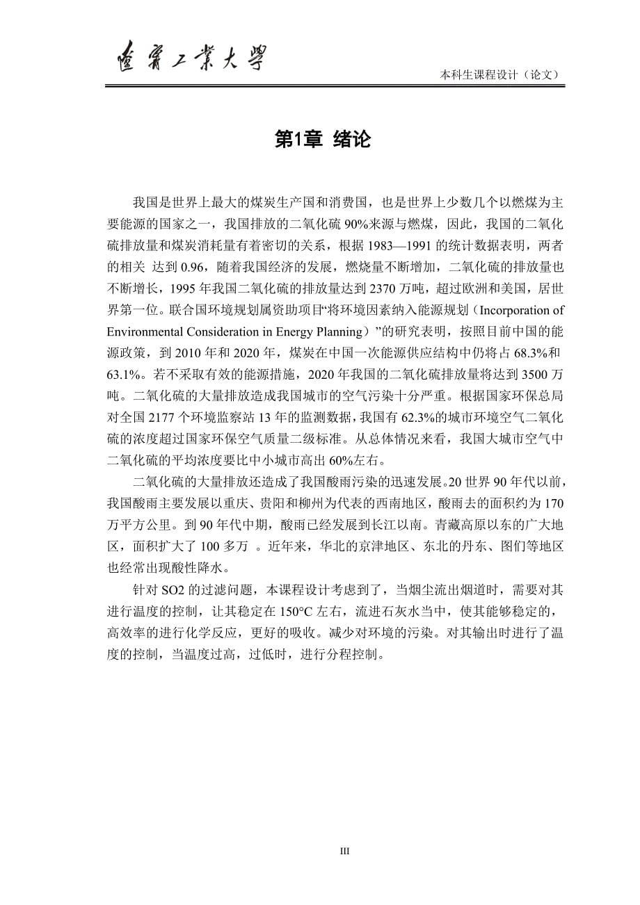 化工厂烟气处理控制系统的设计过程控制系统与仪表 课程设计（论文）_第5页