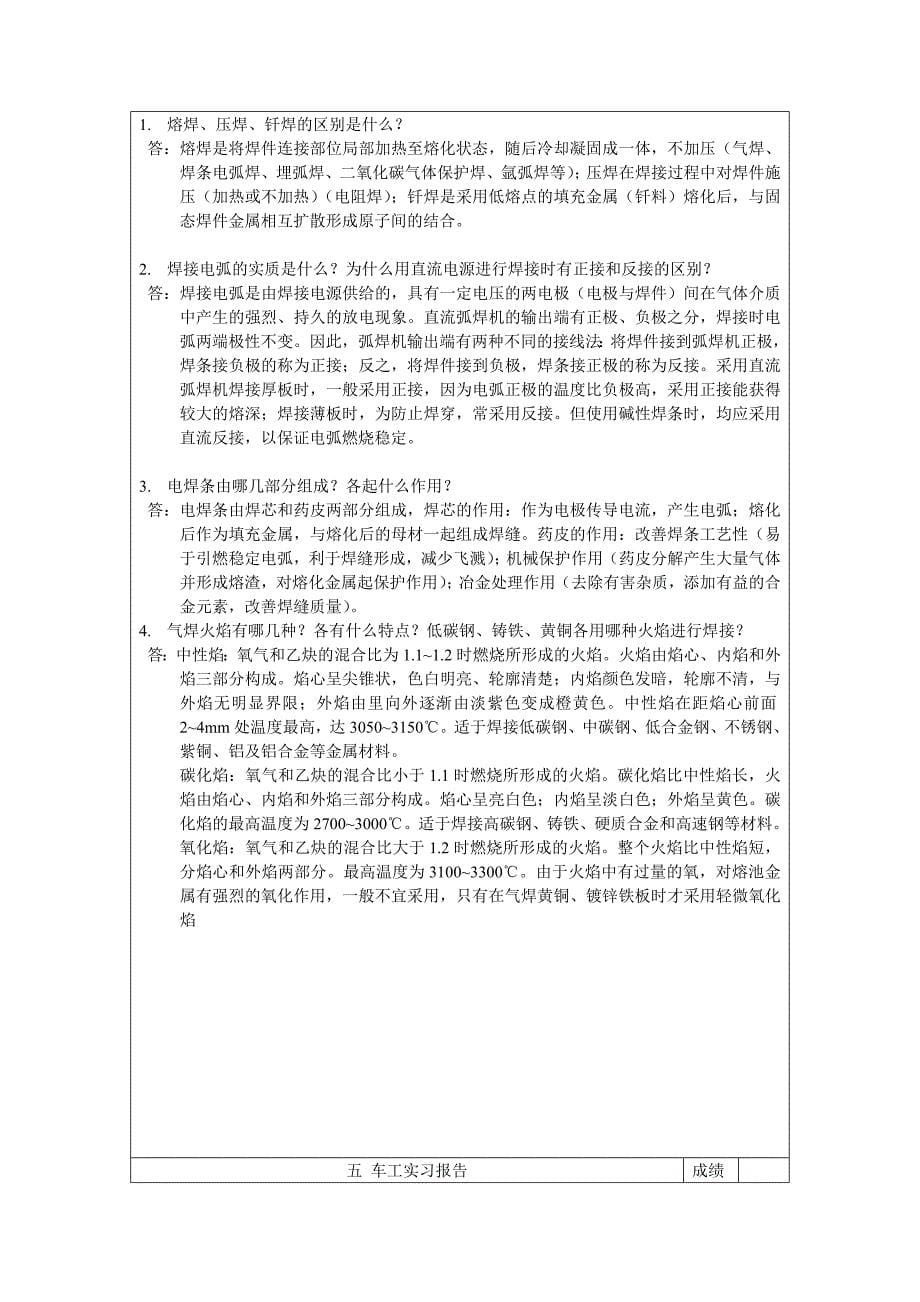 郑州大学现代远程教育《金工与生产实习》课程考核要求资料_第5页