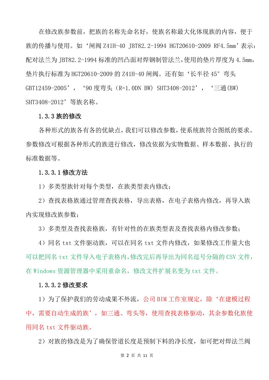 bim技术在管道安装工程中的应用_电力水利_工程科技_专业资料_第2页