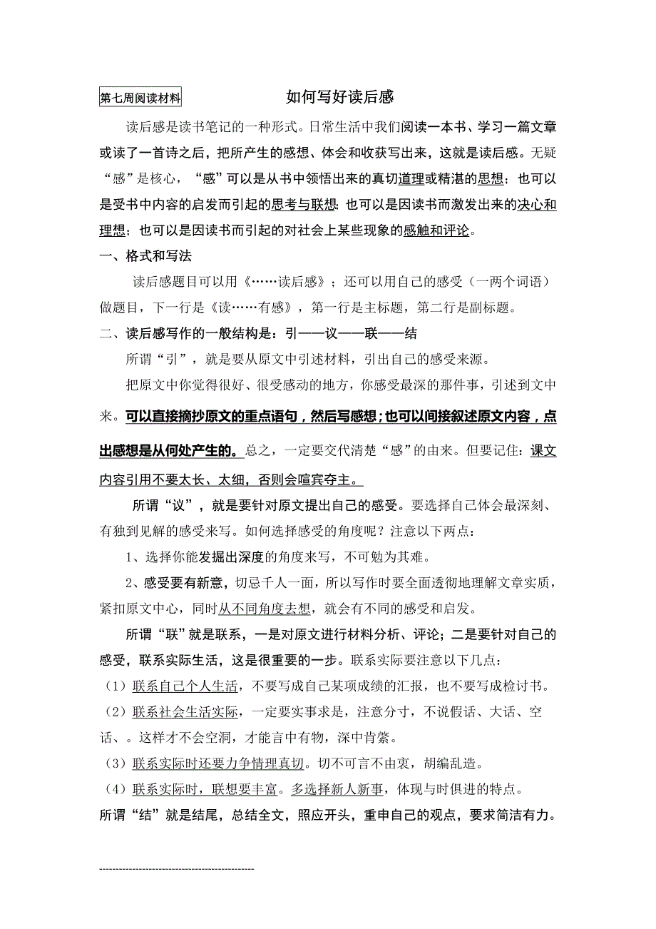 评改读后感教学设计_第4页