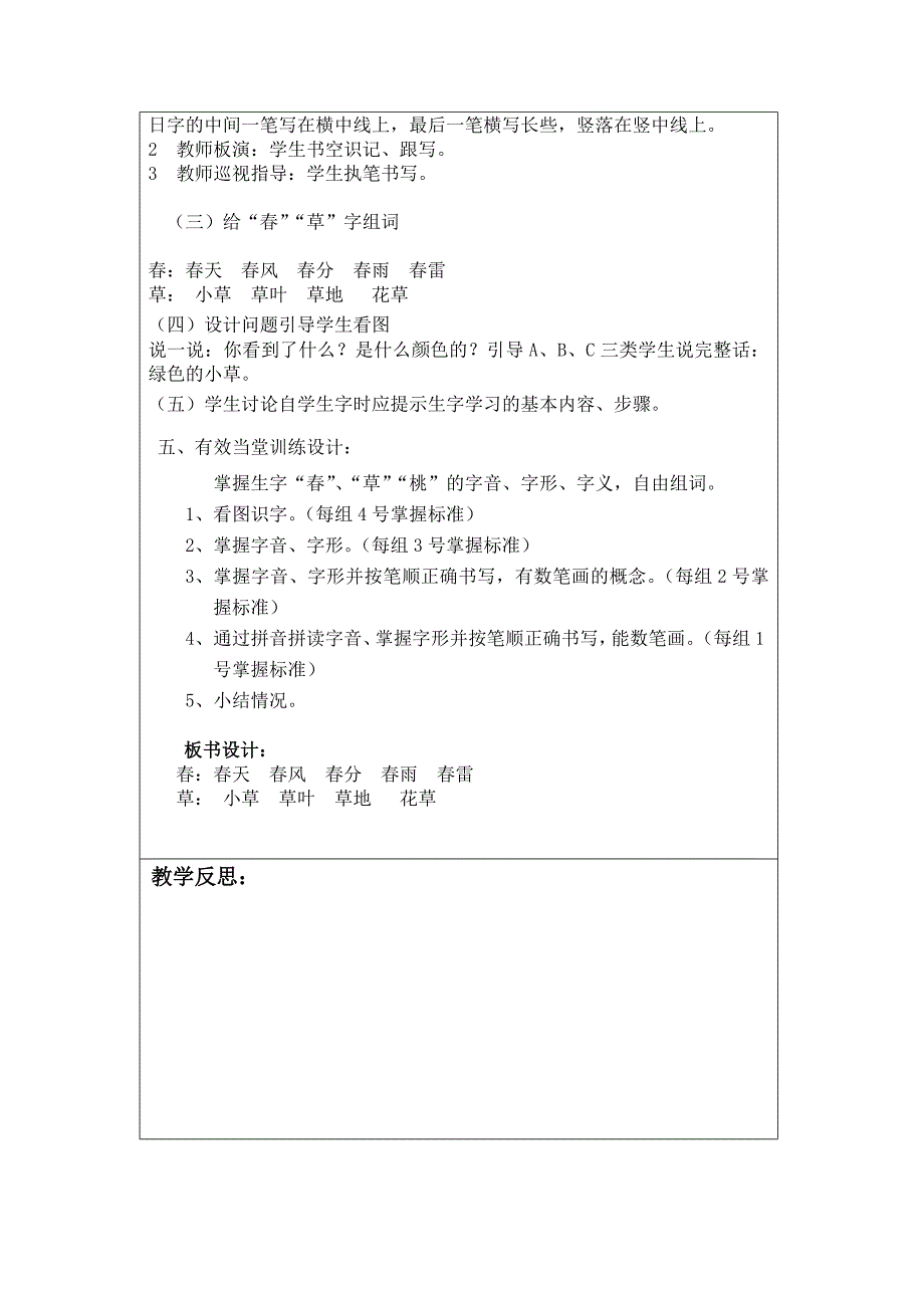 人教版培智二年级下删语文教案_第3页