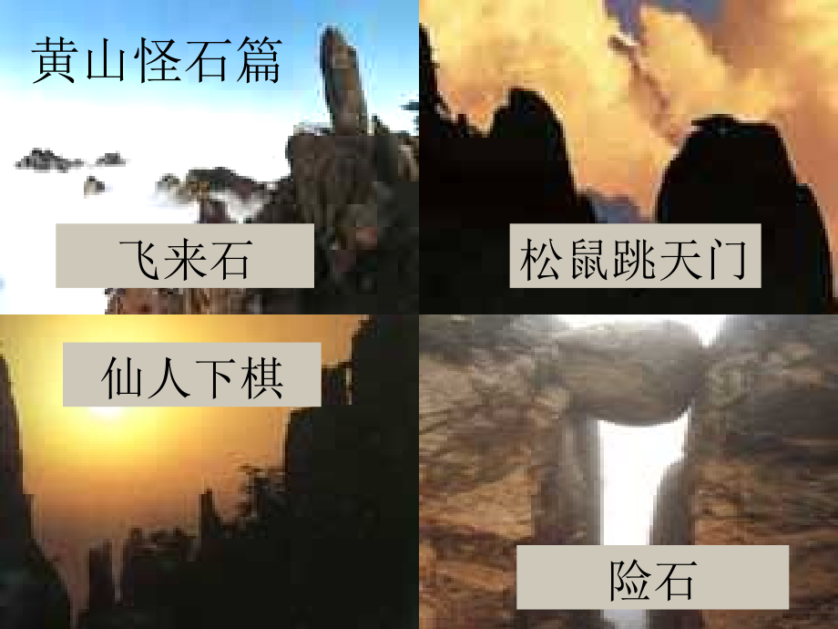 旅游地理学-第二章  地质地貌(4-5)_第3页