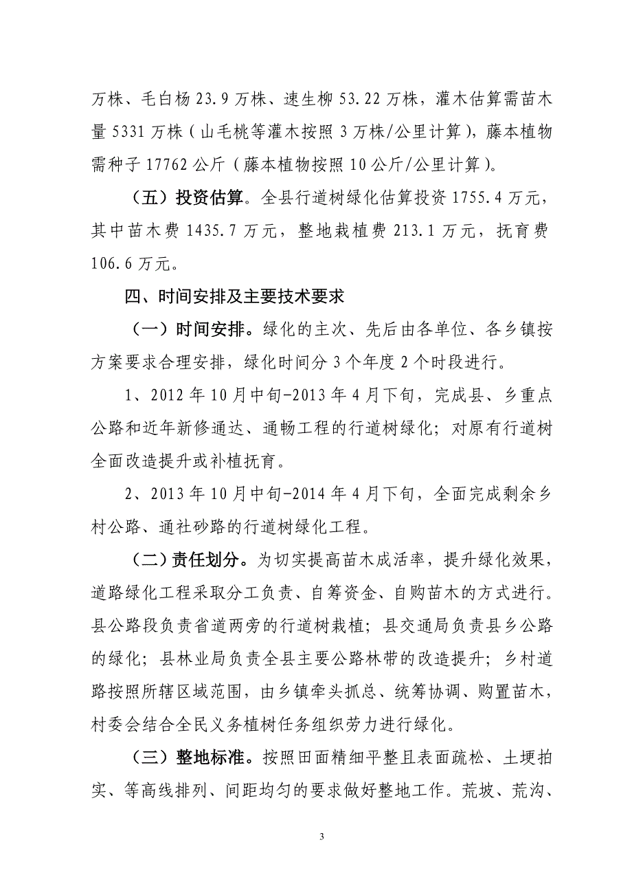 通渭县行道树绿化工程实施_第3页