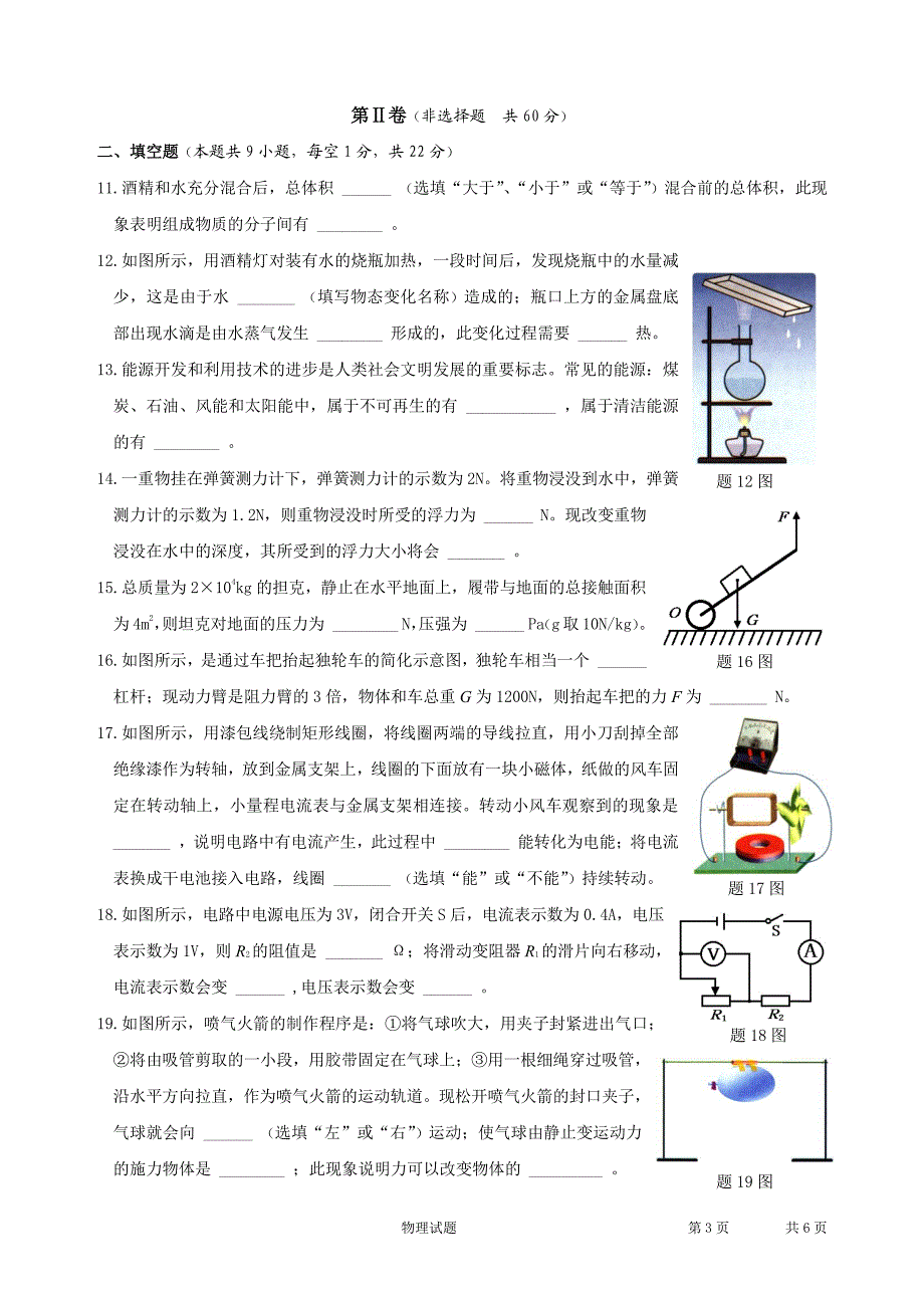 淮安市2016年中考物理试题_第3页