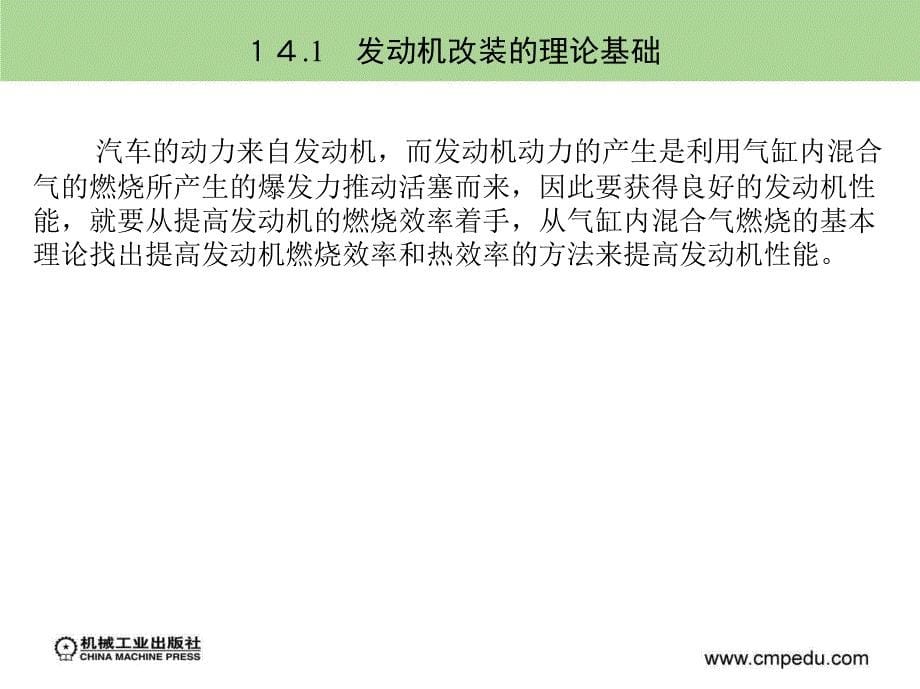 汽车装饰和改装课件-第14章发动机改装_第5页