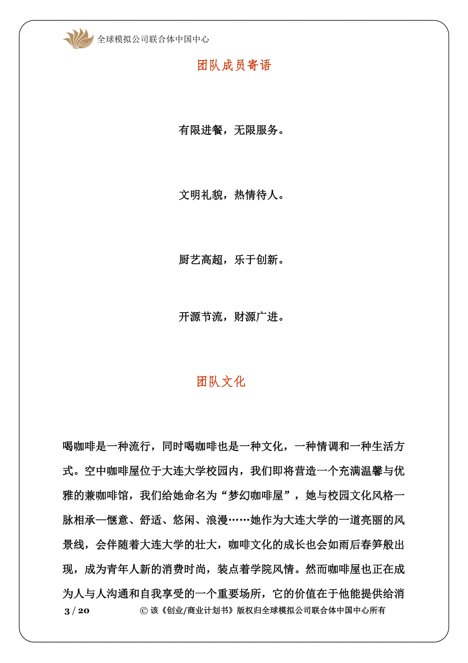 校园咖啡店创业商业计划书_第3页