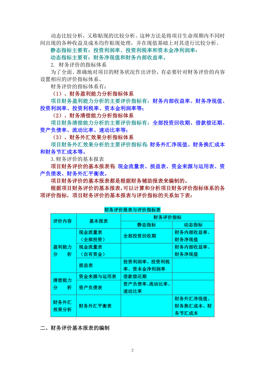 《投资项目决策与风险分析》--第四章投资项目的财务评价_第2页