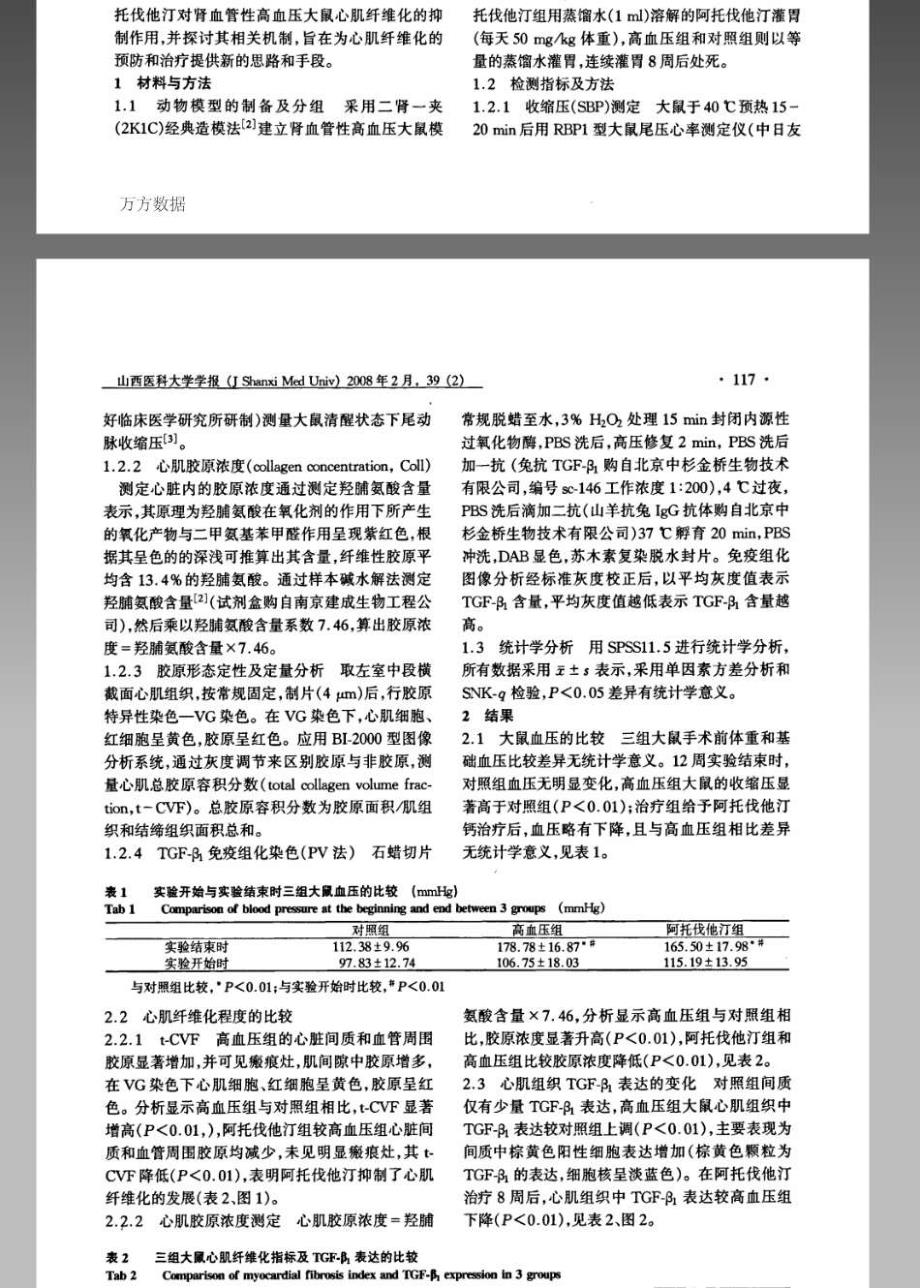 阿托伐他汀对肾血管性高血压大鼠心肌纤维化及TGFβ1表达的影响_第1页