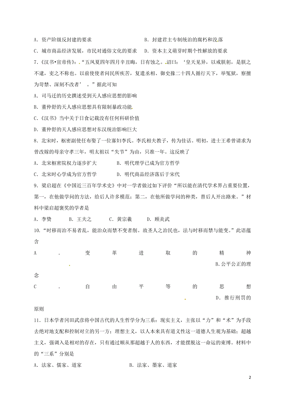 湖南省衡阳县第二中学2016-2017学年高二历史上学期第一次月考试题.doc_第2页