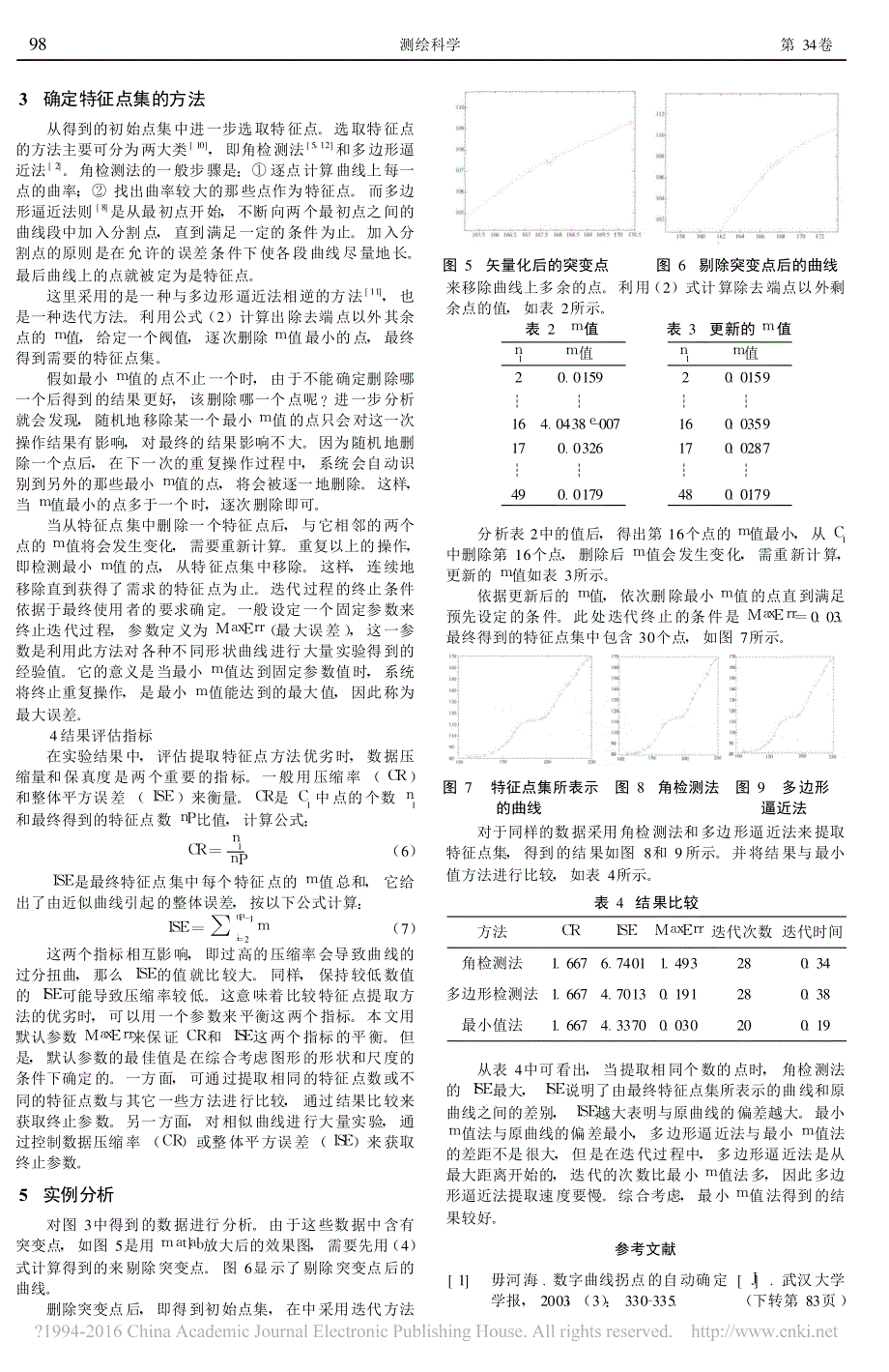 平面不规则曲线特征点的提取_魏玉业_第2页