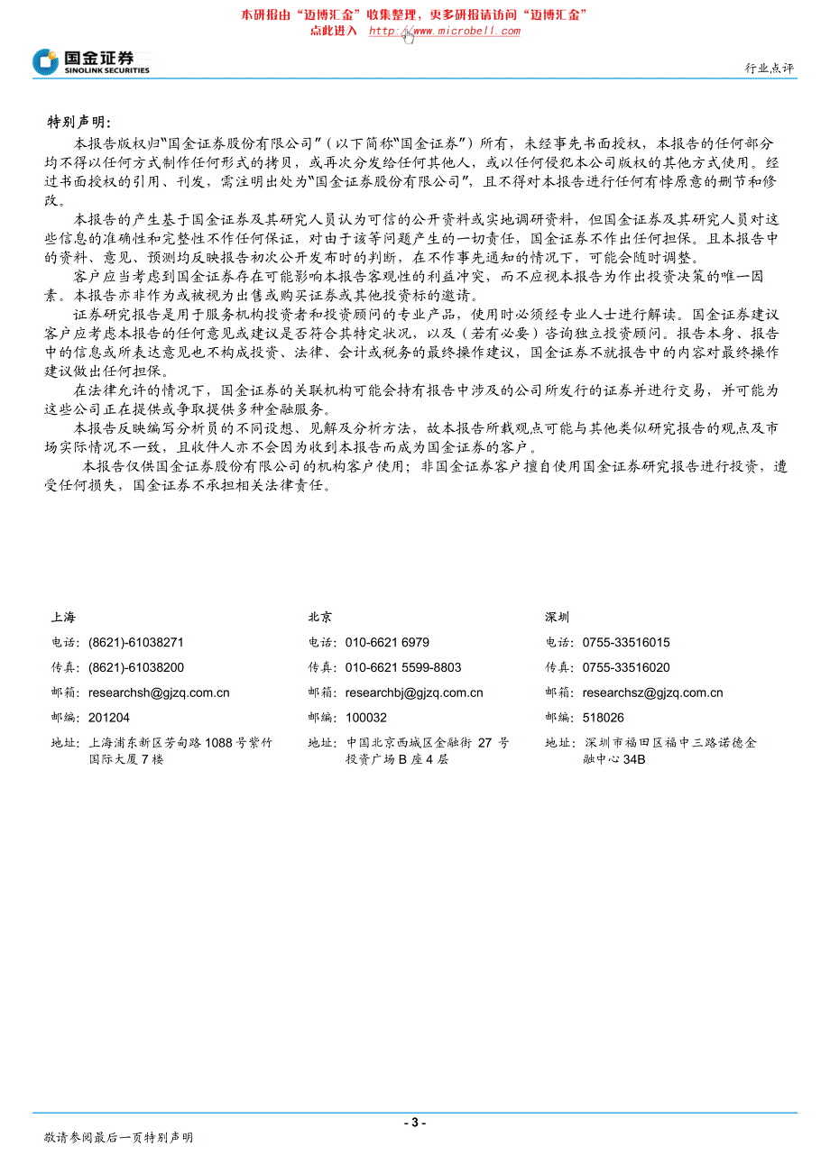 【2018年整理】360- 年度棉花临时收储制度出台_第3页