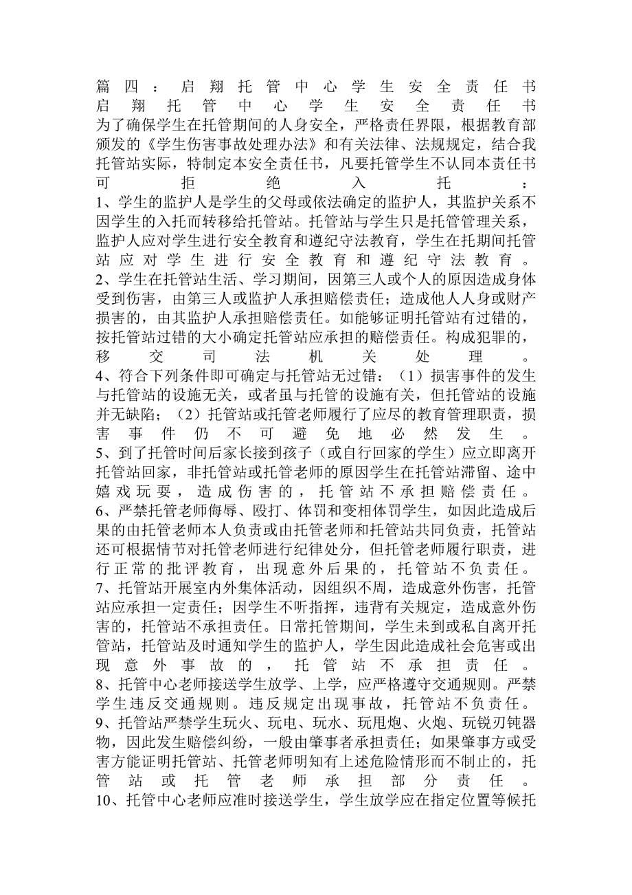 托管安全责任书.doc_第5页