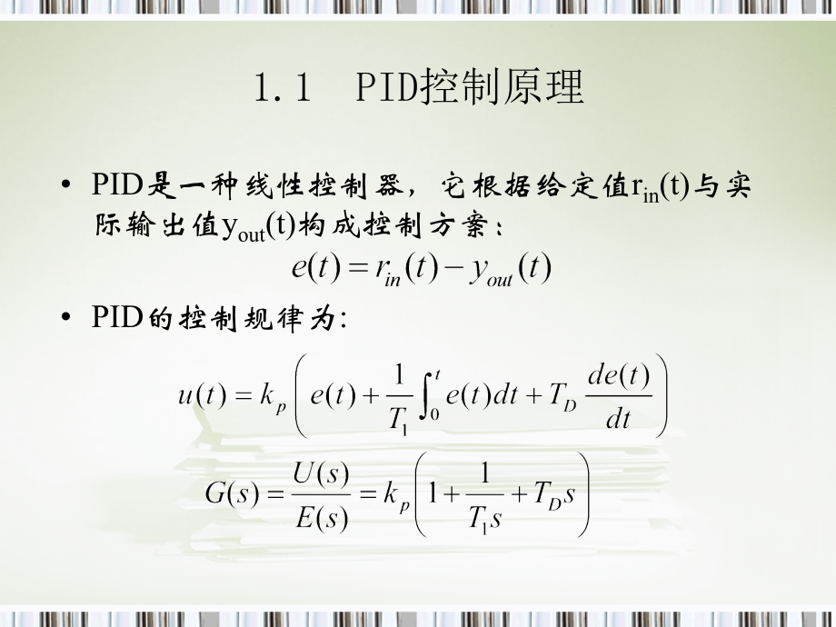 【2018年整理】PID控制及其MATLAB仿真--详细_第4页