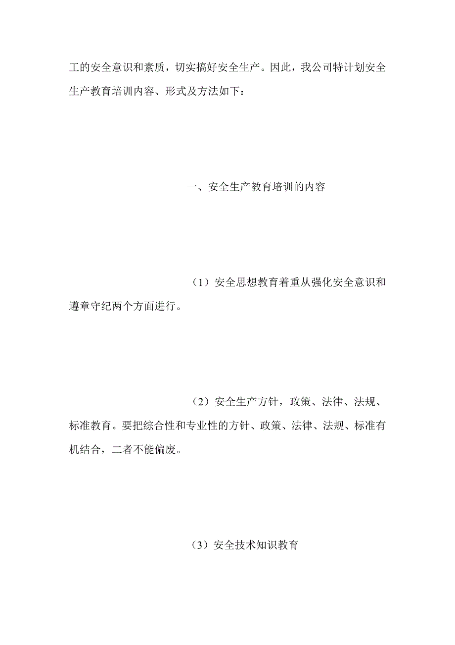 化工企业年度安全教育培训计划制定_第2页