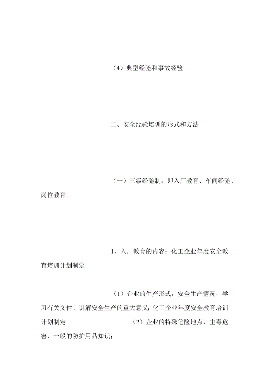 化工企业年度安全教育培训计划制定_第3页