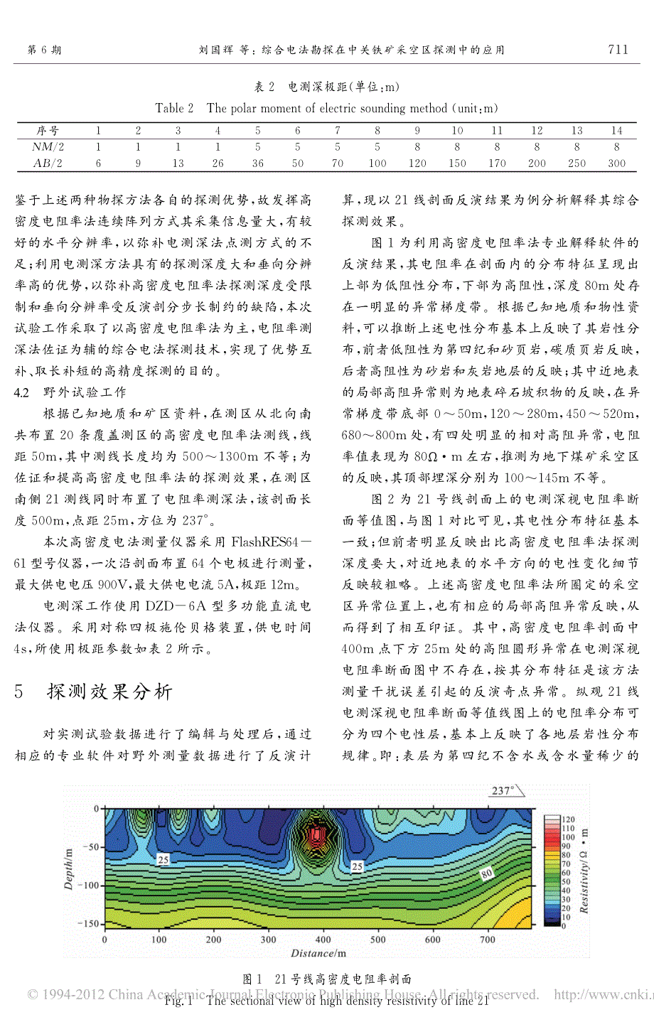 综合电法勘探在中关铁矿采空区探测中的应用_刘国辉_第3页