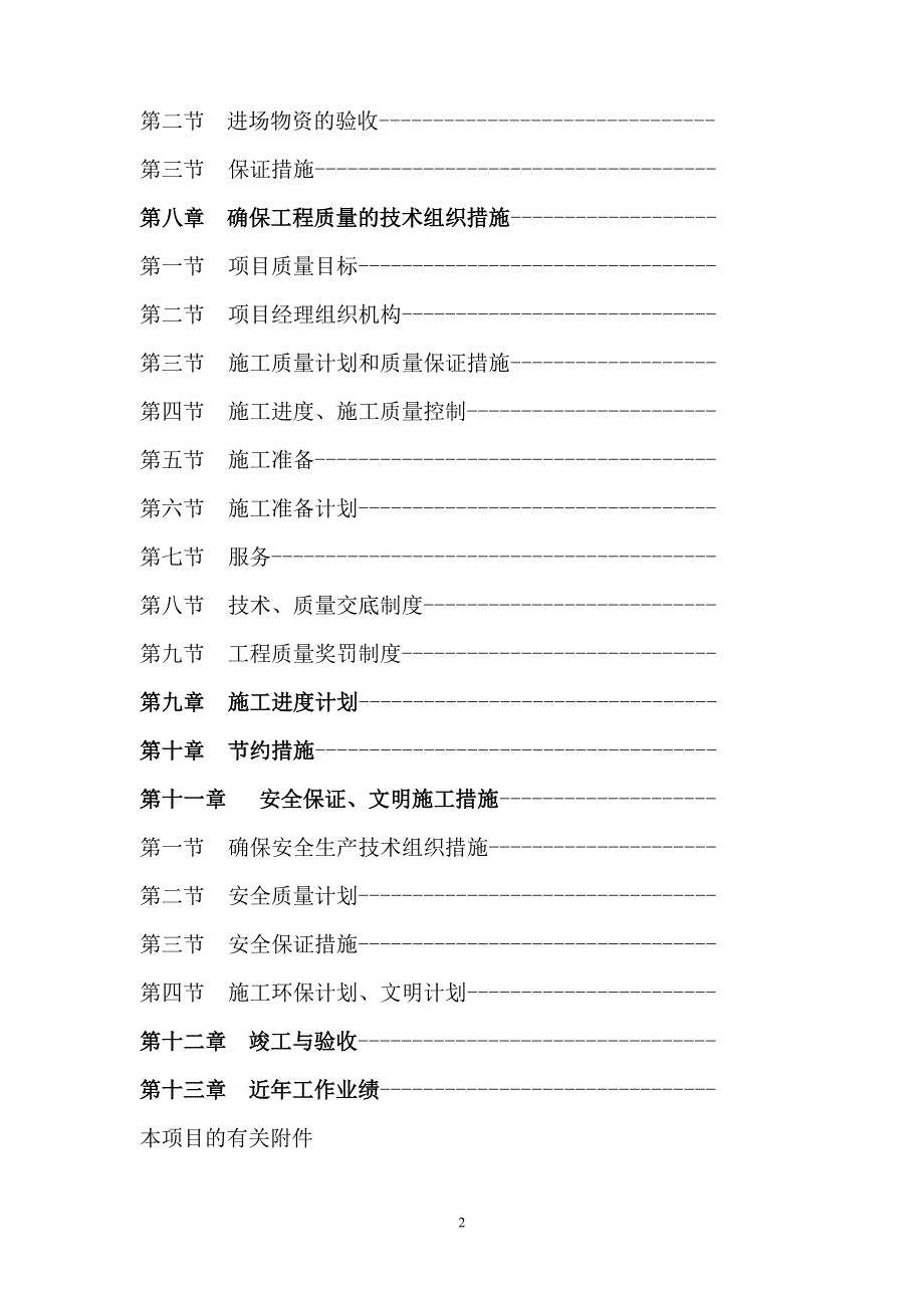 象山中心广场主景雕塑施工方案_第2页