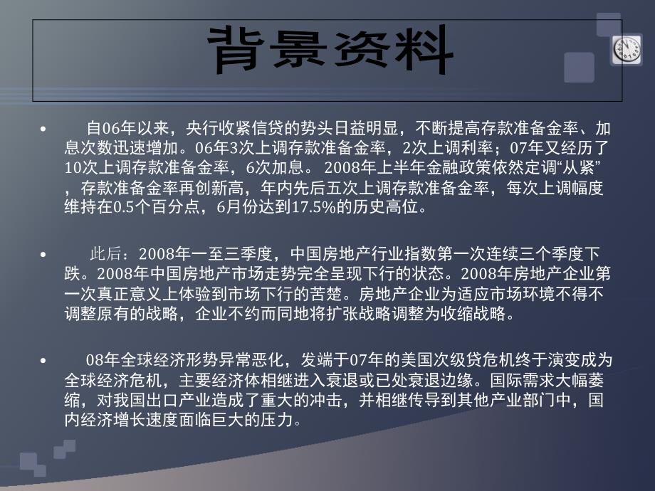 【2018年整理】2009年以来房地产政策、目标、实效_第3页