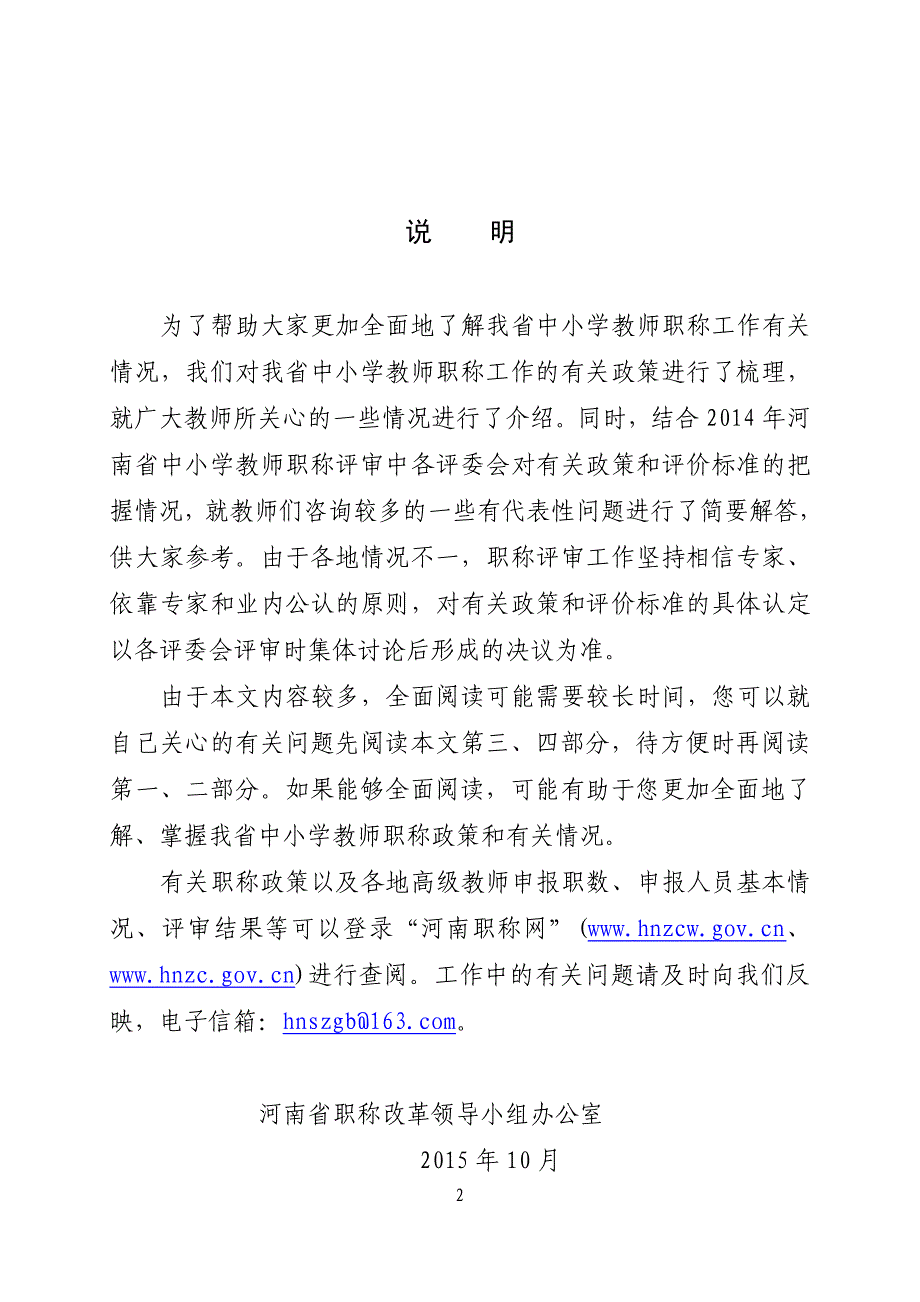 河南省中小学教师职称工作_第2页