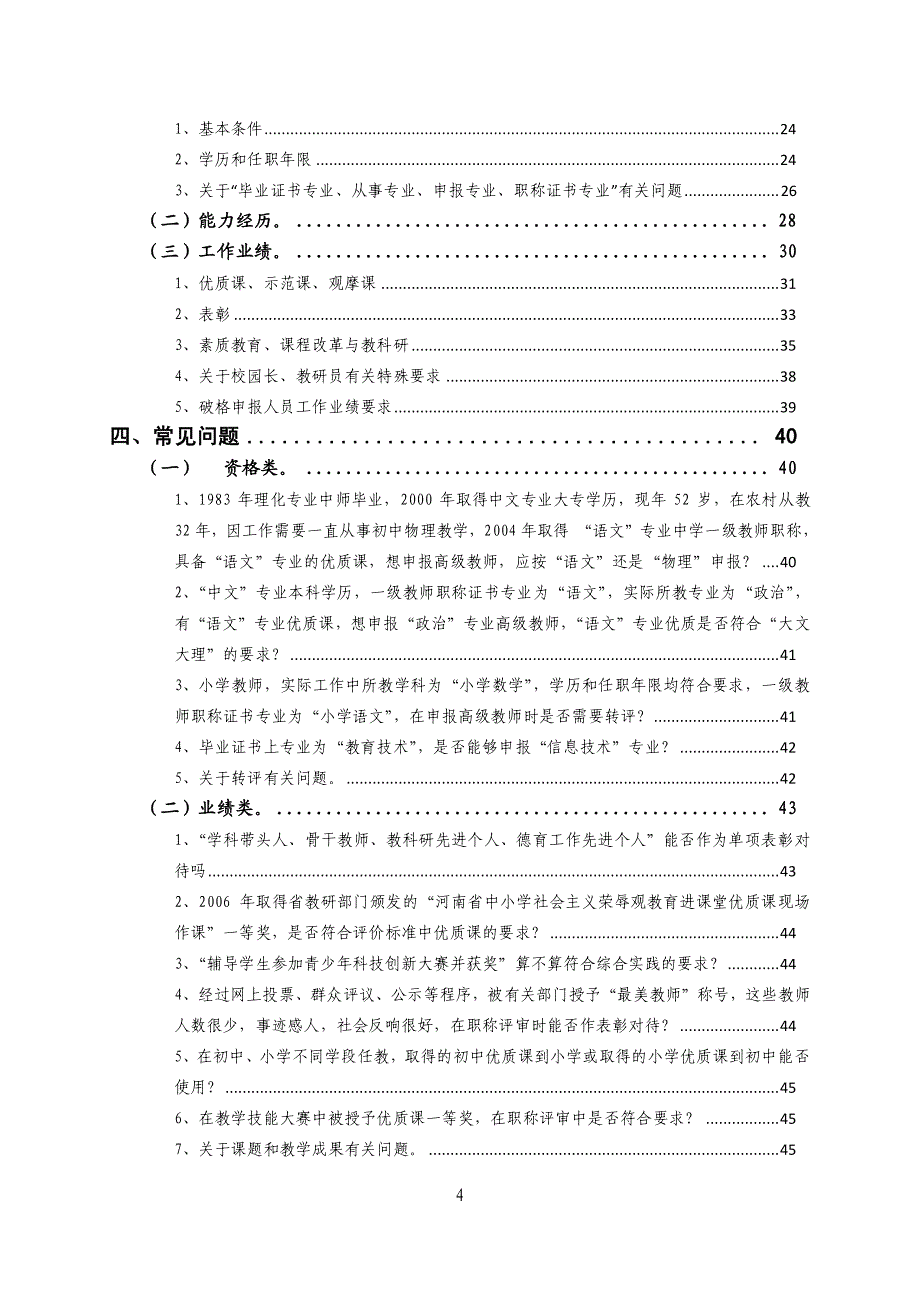 河南省中小学教师职称工作_第4页