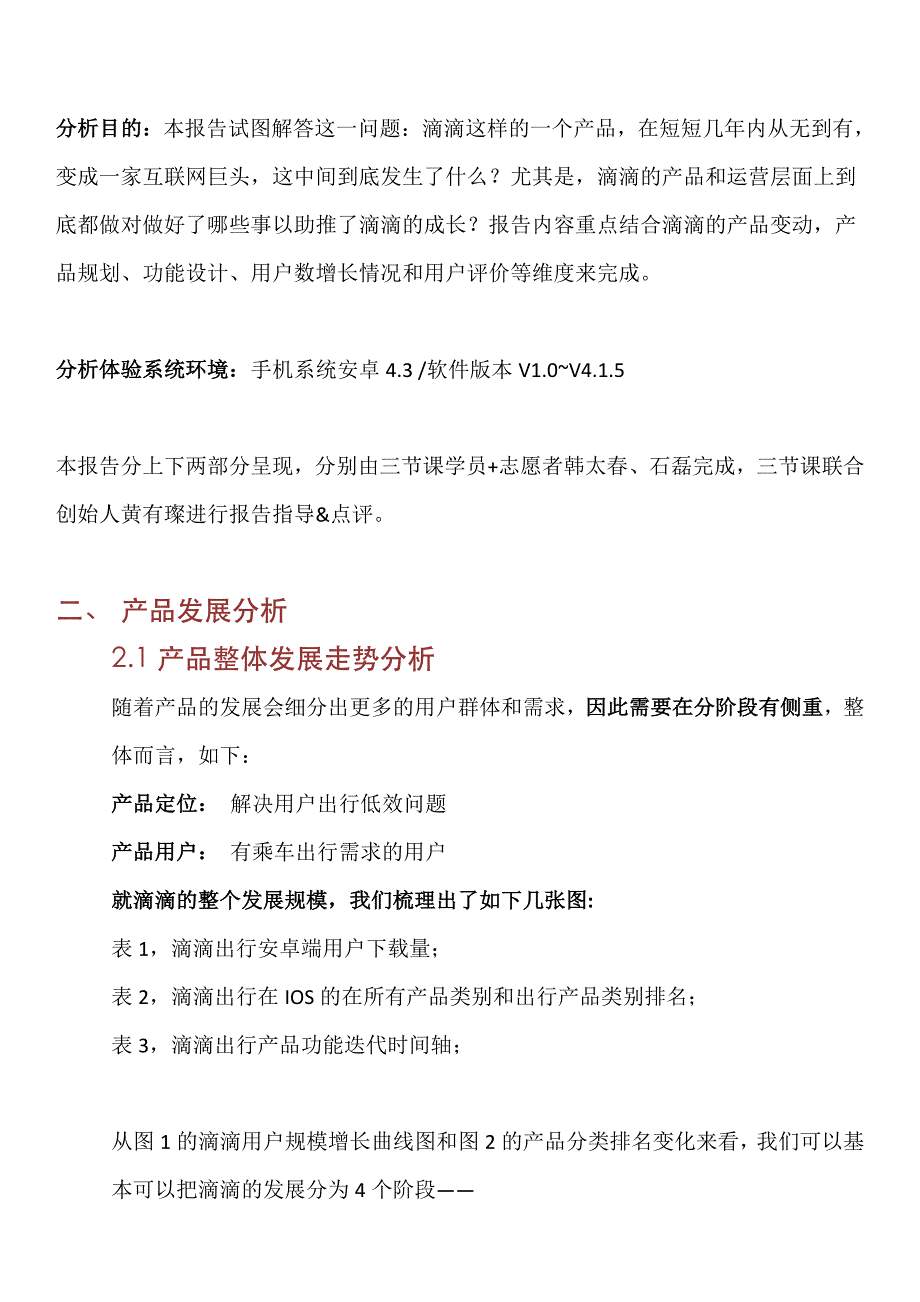 滴滴出行深度报告%_第2页