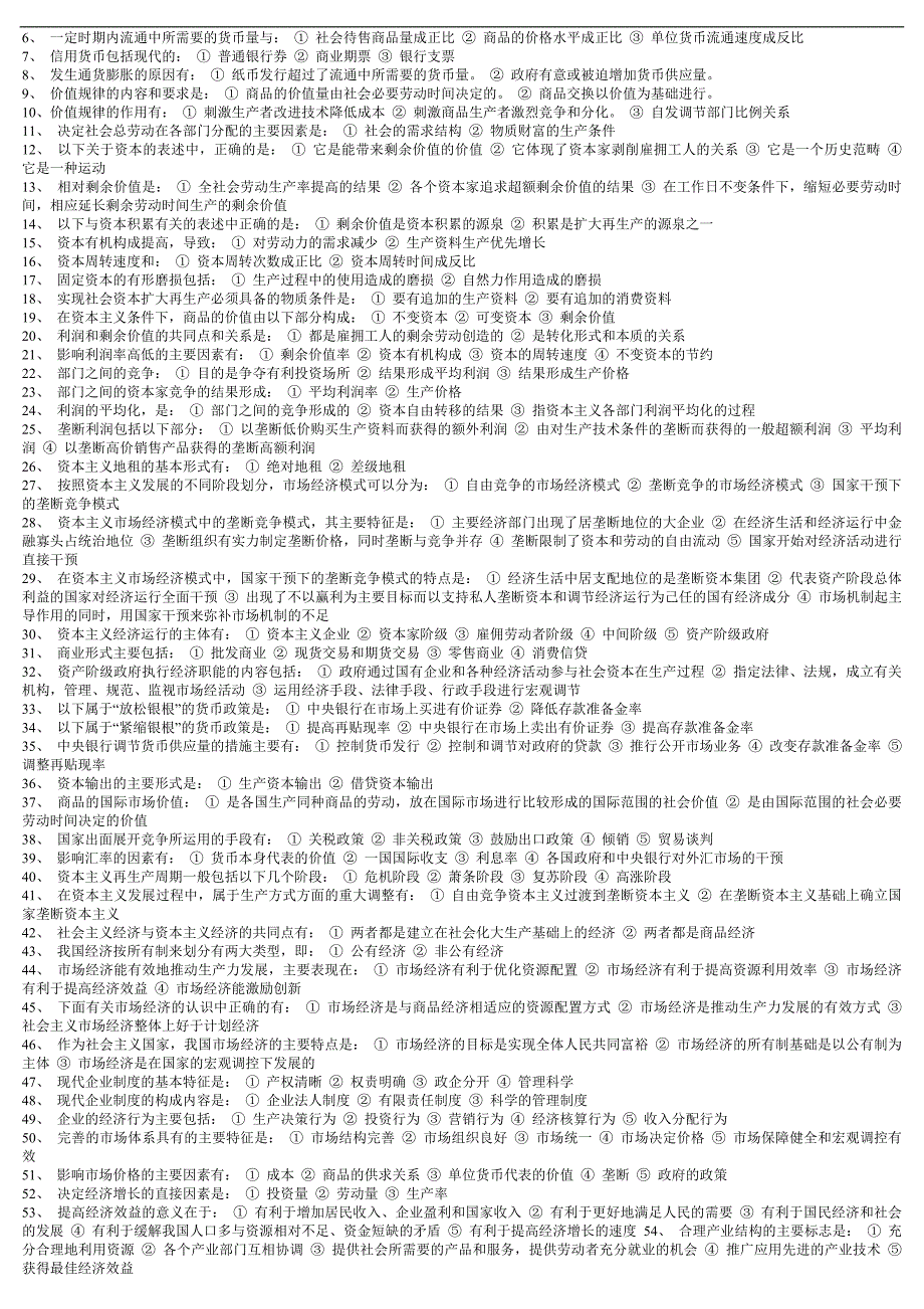 2016年电大政治经济学试题资料参考答案_第3页