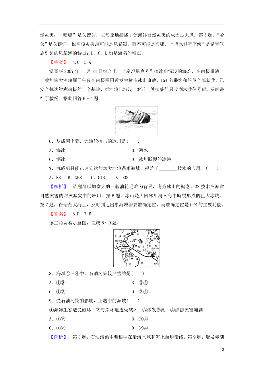 教师用书2016_2017学年高中地理第3单元保护海洋环境单元综合测评_第2页