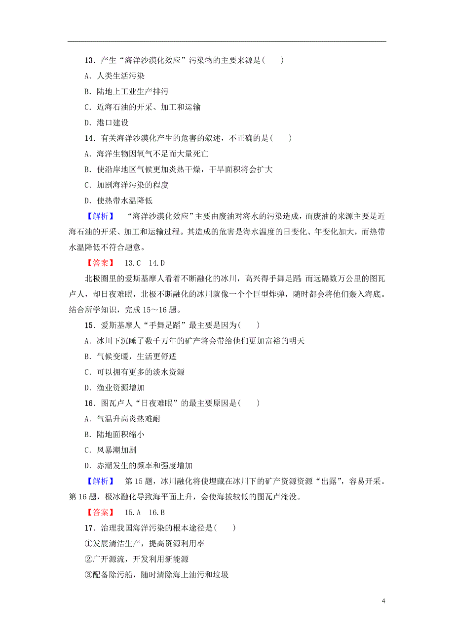 教师用书2016_2017学年高中地理第3单元保护海洋环境单元综合测评_第4页