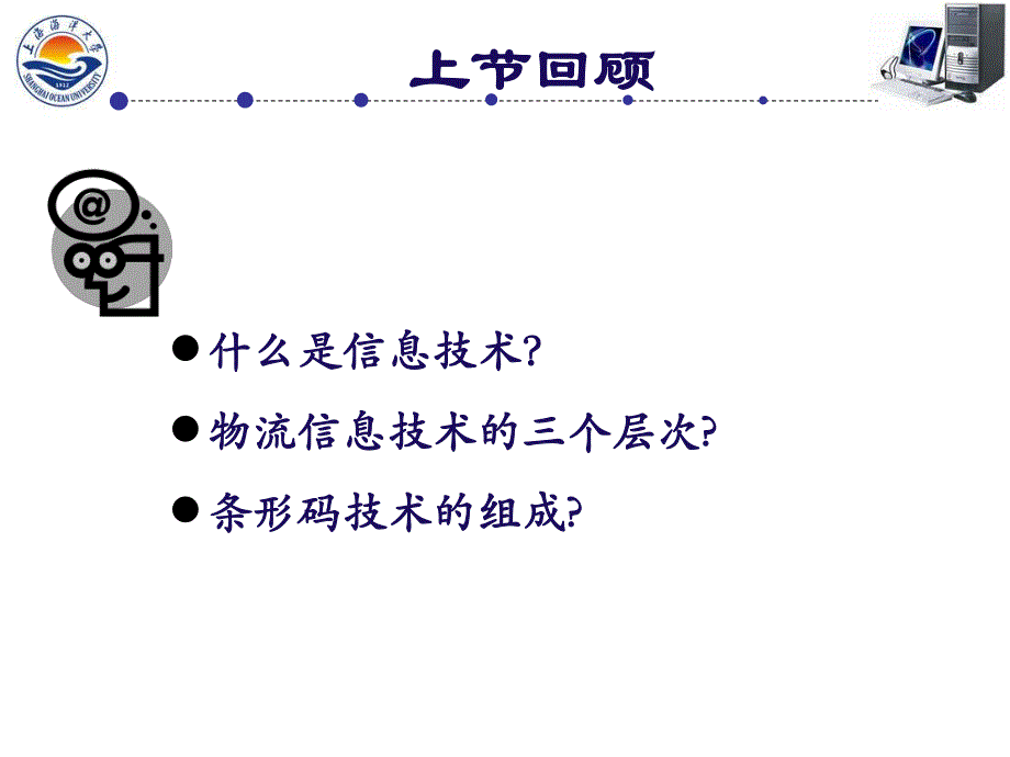 物流信息采集技术_第2页