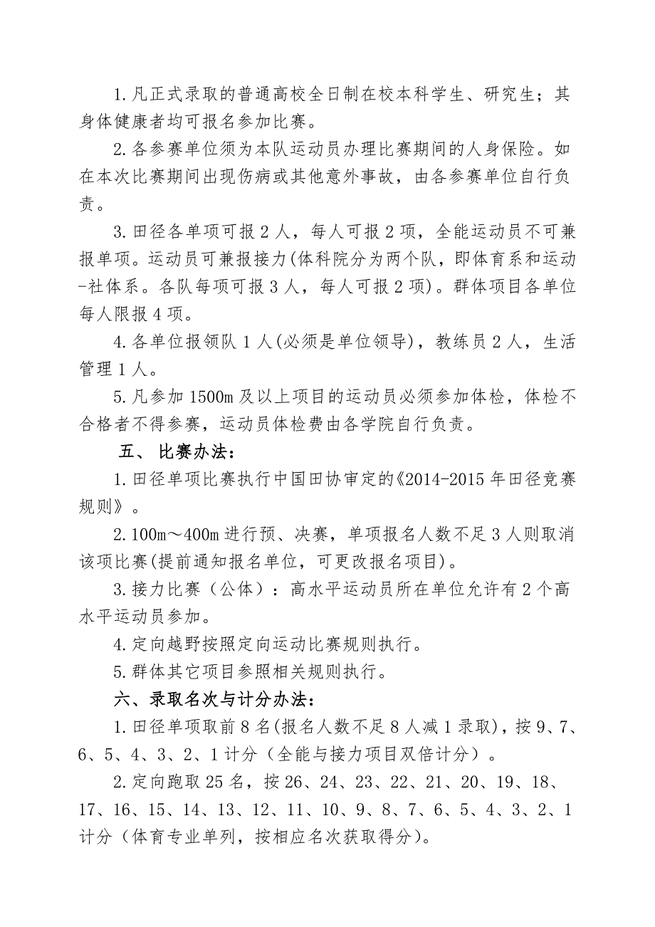 福建师范大学第十三届体育节暨第51届田径_第3页