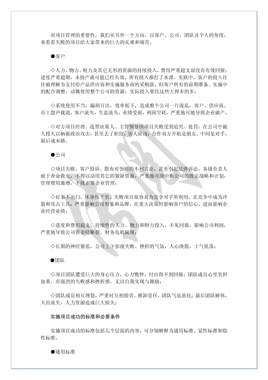 8步共振项目管理体系_第3页