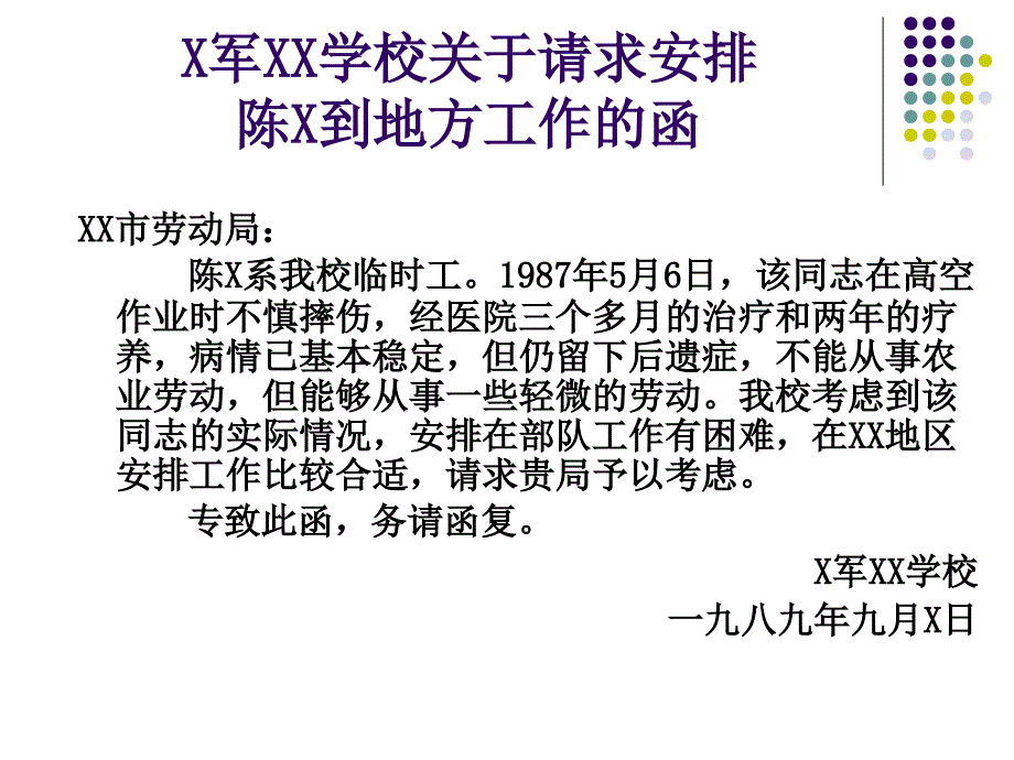 XX军XX学校关于请求安排陈X到地方工作的函_第1页