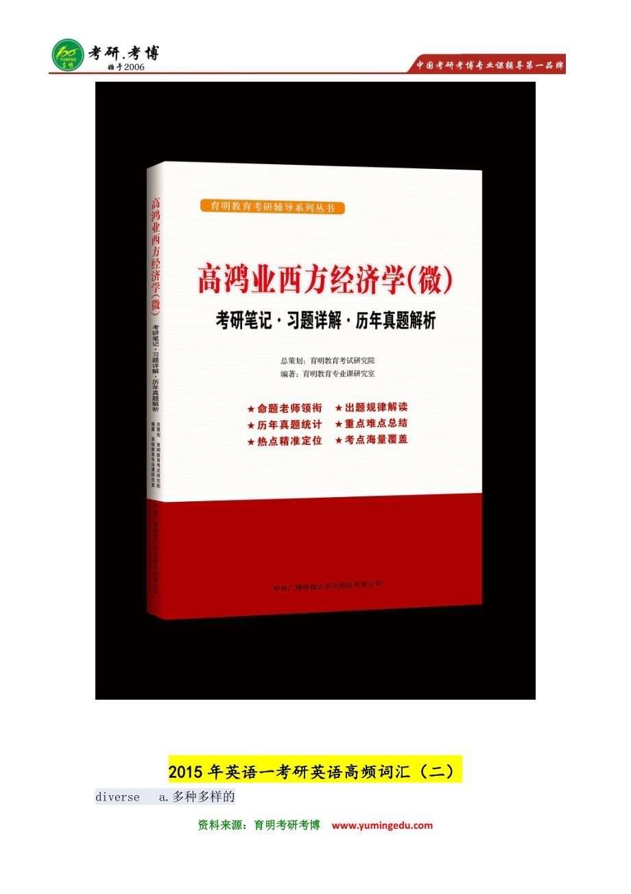 独家：2017年中央财经大学经济金融学院学硕考研经验解析、考研真题、参考书、分数线报录比十三_第5页