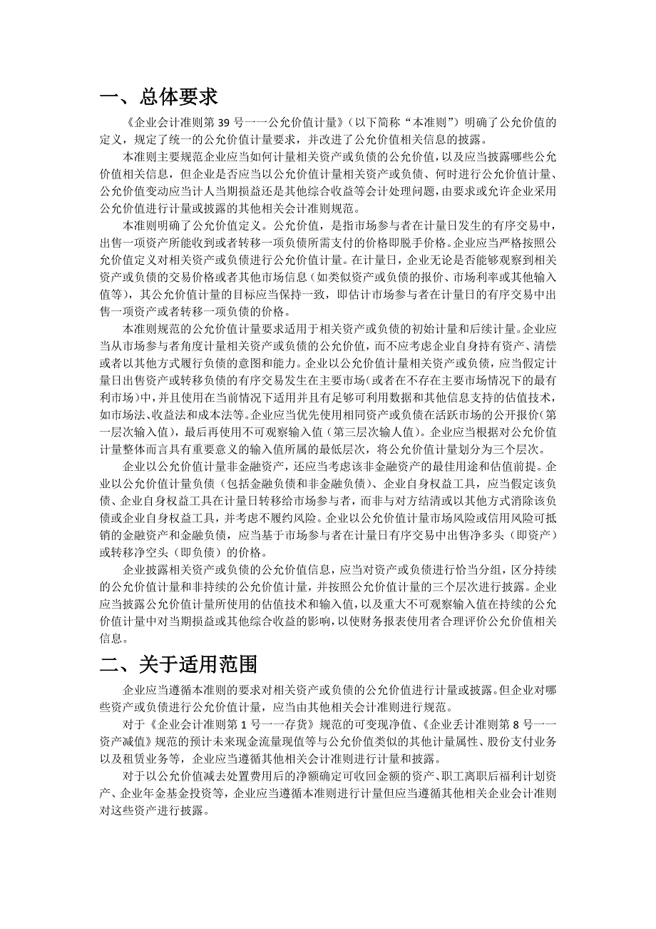 《企业会计准则第39号——公允价值计量》应用指南_第2页