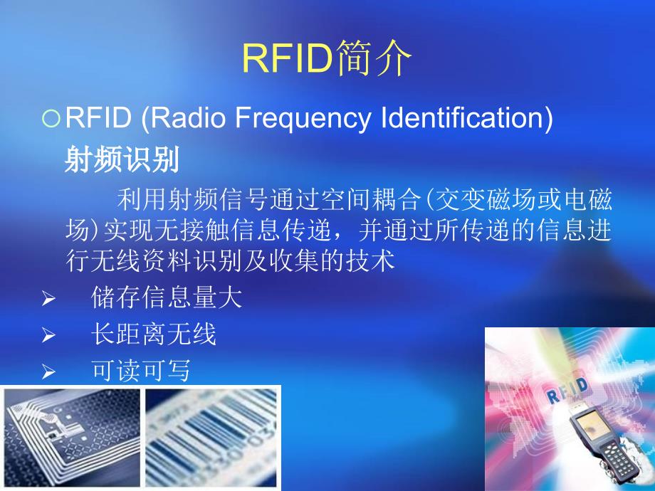 RFID及其在畜牧生产中的应用_第2页