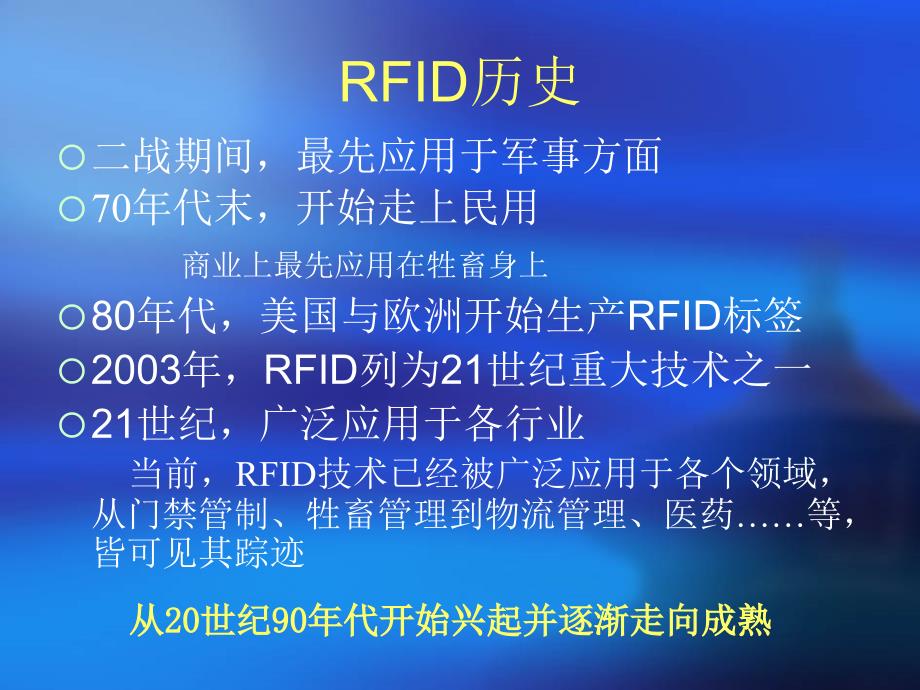 RFID及其在畜牧生产中的应用_第4页