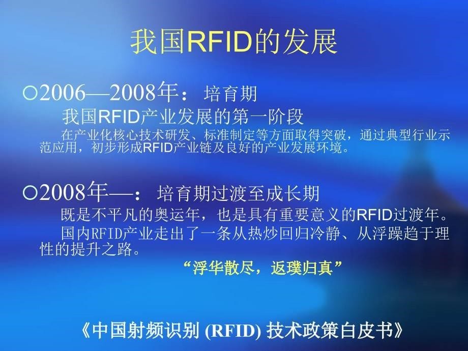 RFID及其在畜牧生产中的应用_第5页