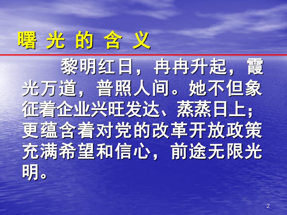 《企业文化建设与核心竞争力打造》_第2页