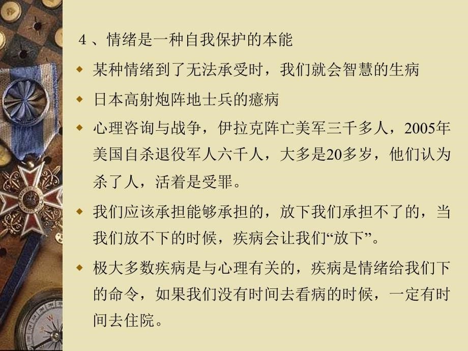 【培训课件】情绪管理与自我探索_第5页