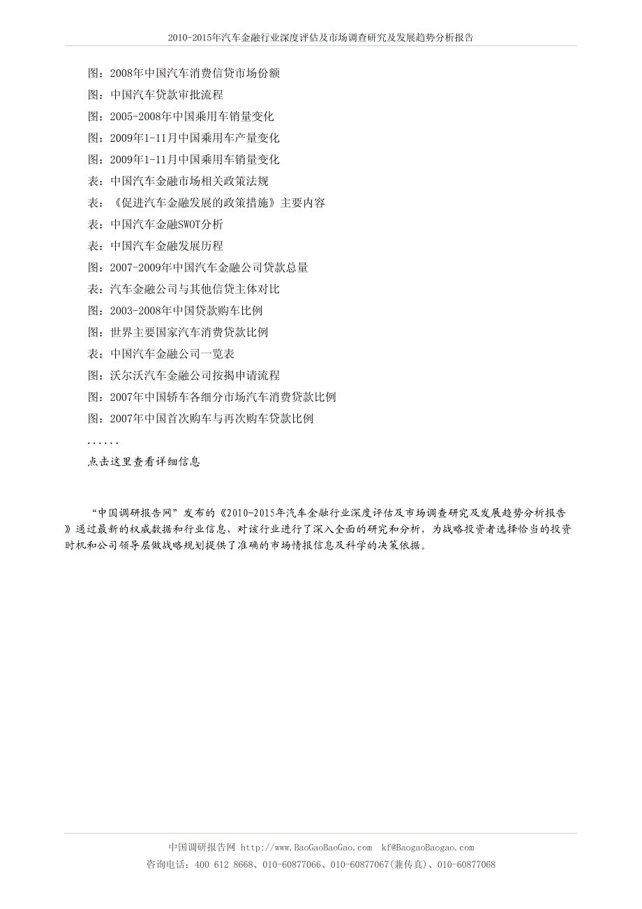 2010-2015年汽车金融行业深度评估及市场调查研究及发展趋势分析_第4页