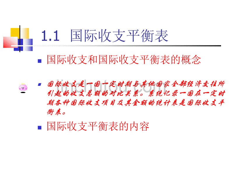 [经济学]第19章开放经济的基本理论_第5页