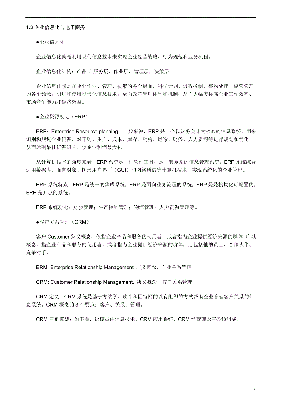 2011年软考系统集成项目管理工程师考试大纲复习知识点_第3页