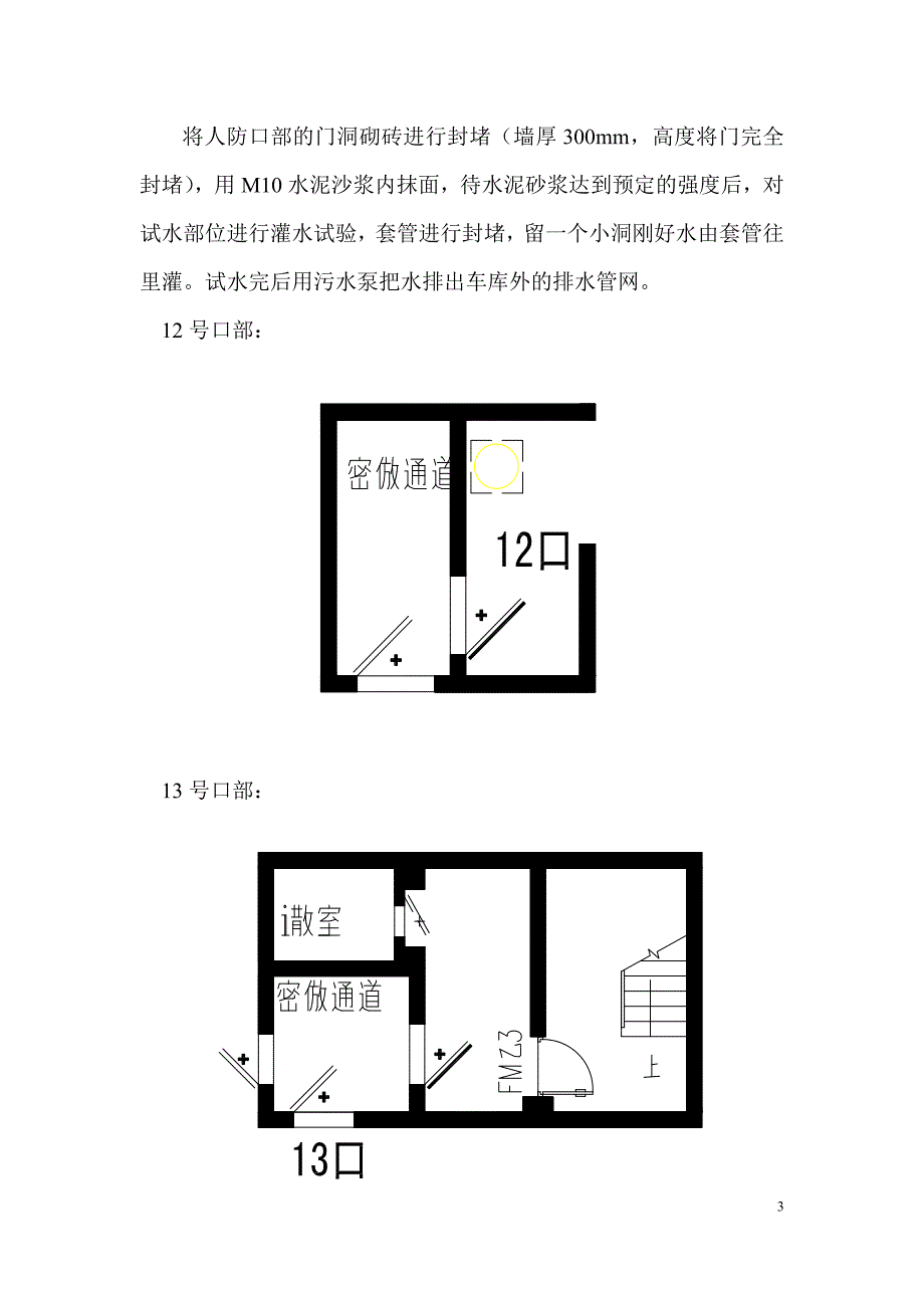 人防地下室试水报告_第3页